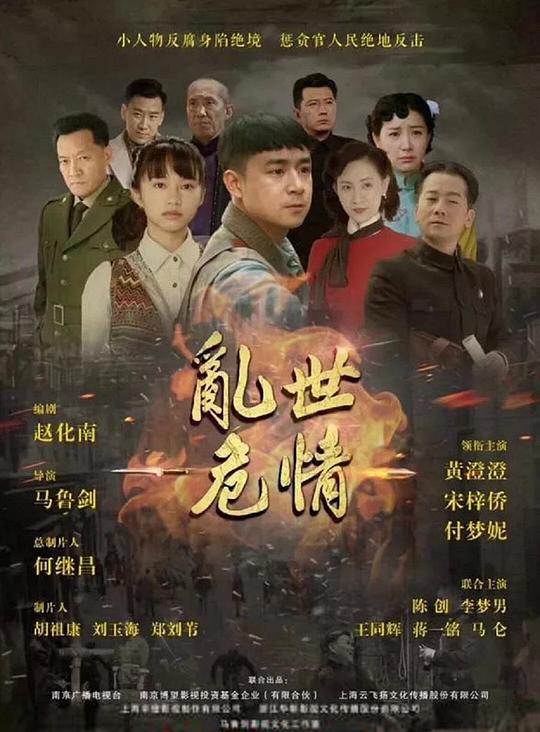 乱世危情 封面