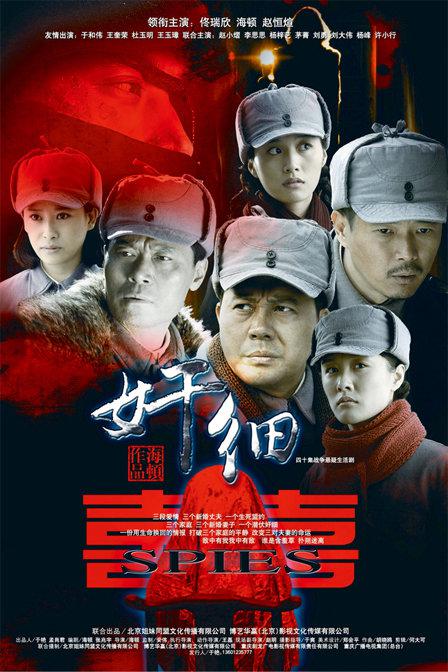 奸细 封面