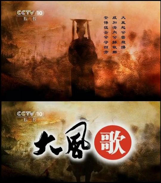 百家讲坛：大风歌 封面