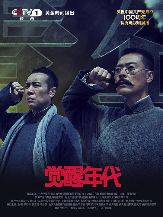 觉醒年代 封面