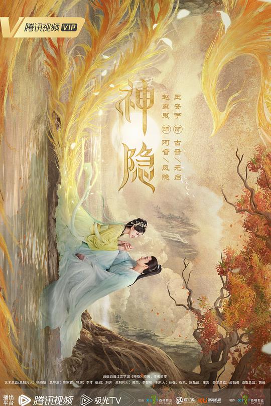 神隐 封面