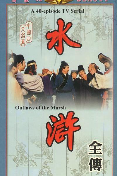 水浒 封面