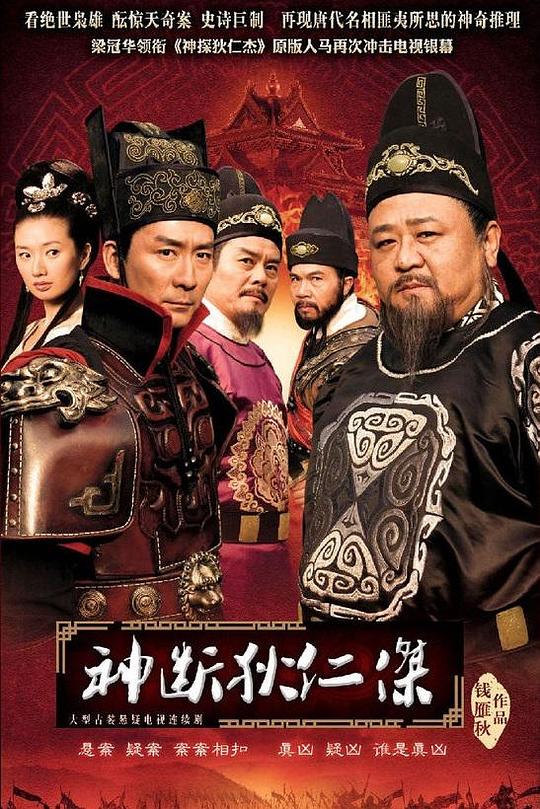 神断狄仁杰 封面