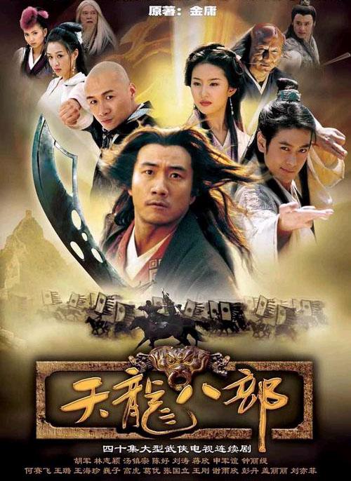 天龙八部 封面