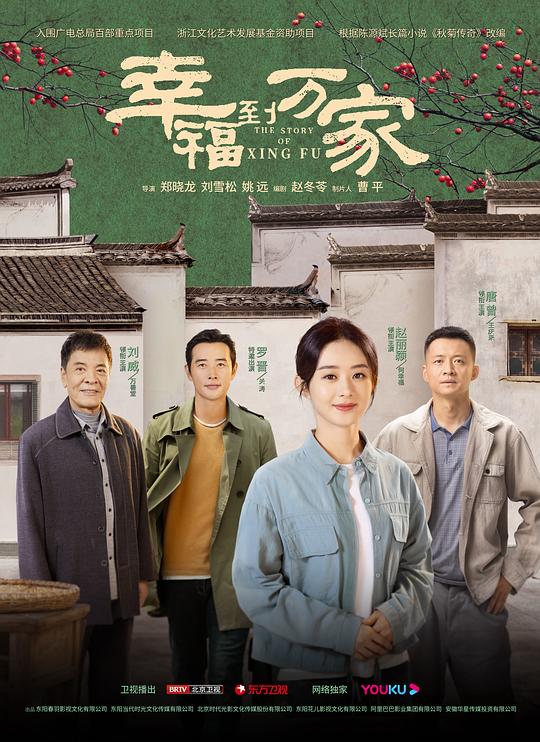 幸福到万家 封面
