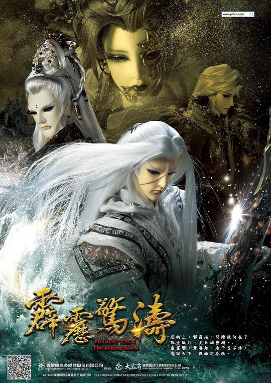 霹雳惊涛 霹靂驚濤 封面