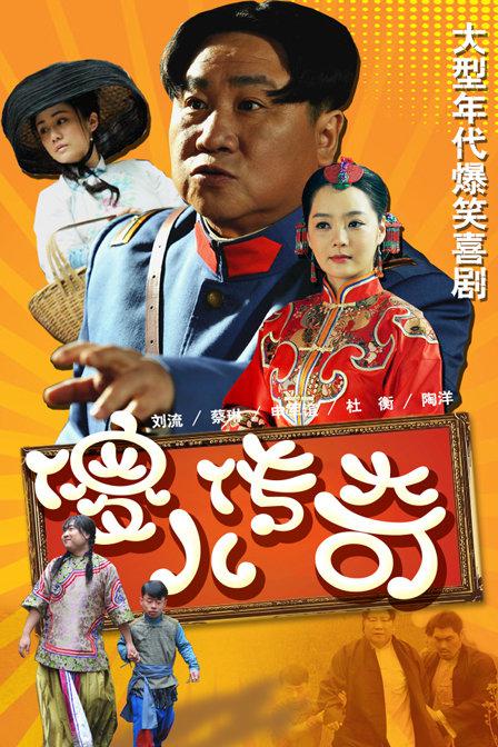 傻儿传奇 封面