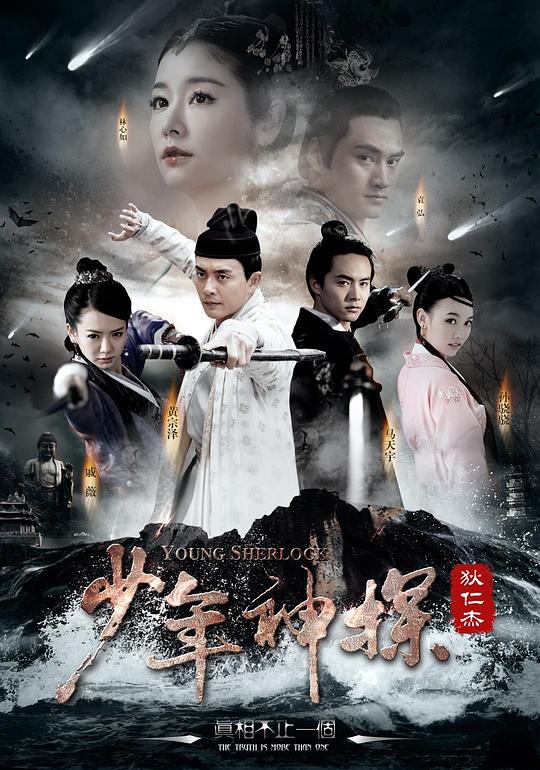 少年神探狄仁杰 封面