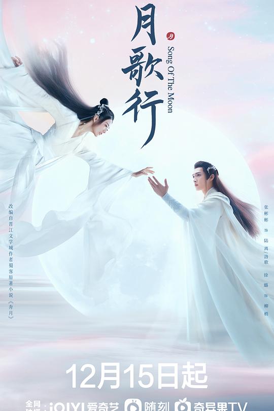 月歌行 封面