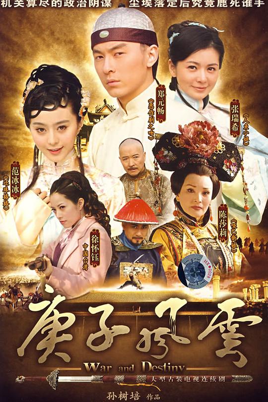 庚子风云 封面