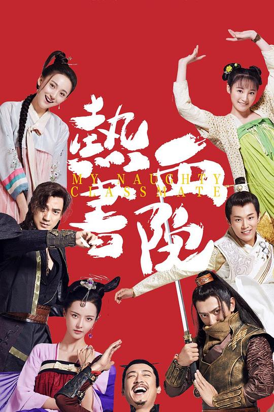 热血书院 封面