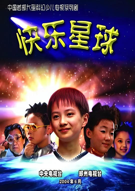 快乐星球 第一部 封面