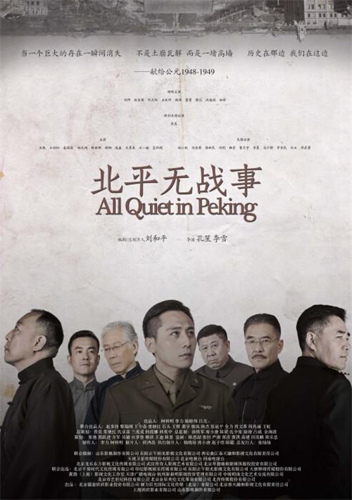 北平无战事 封面