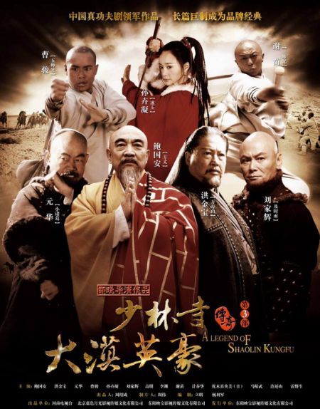 少林寺传奇之大漠英豪 封面