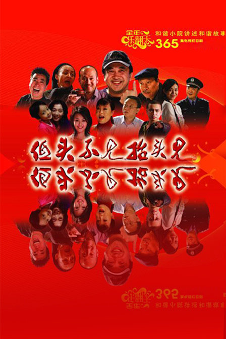 低头不见抬头见 封面