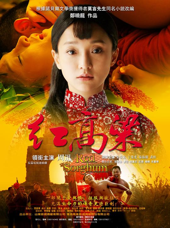 红高粱 封面