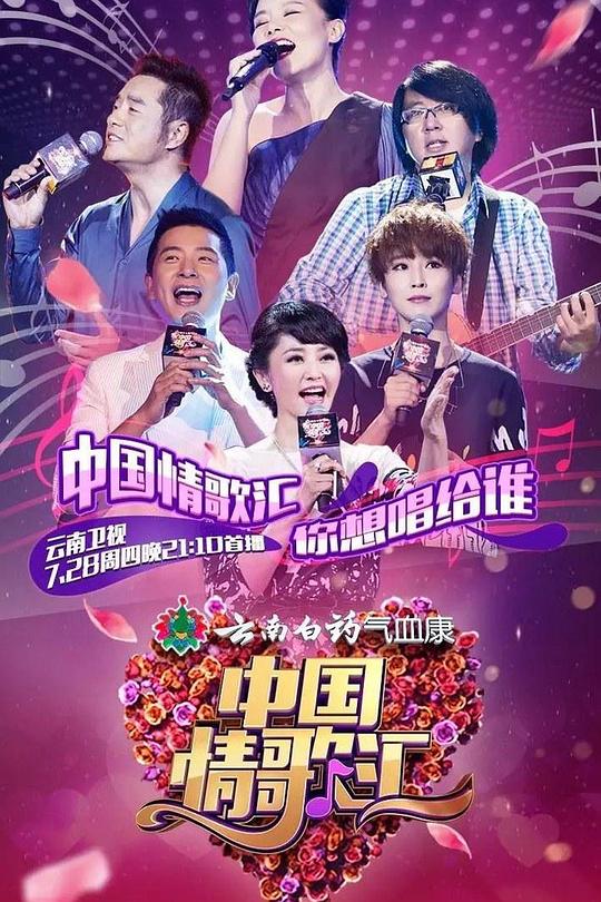 中国情歌汇 封面