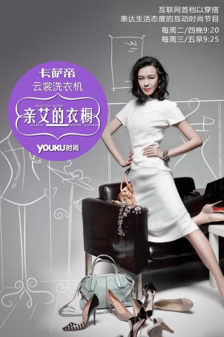 亲艾的衣橱 封面