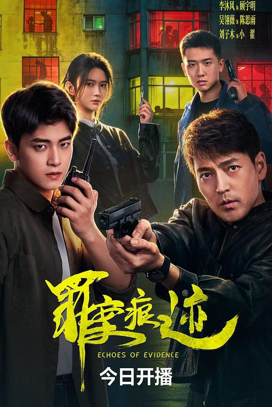 罪案痕迹 封面