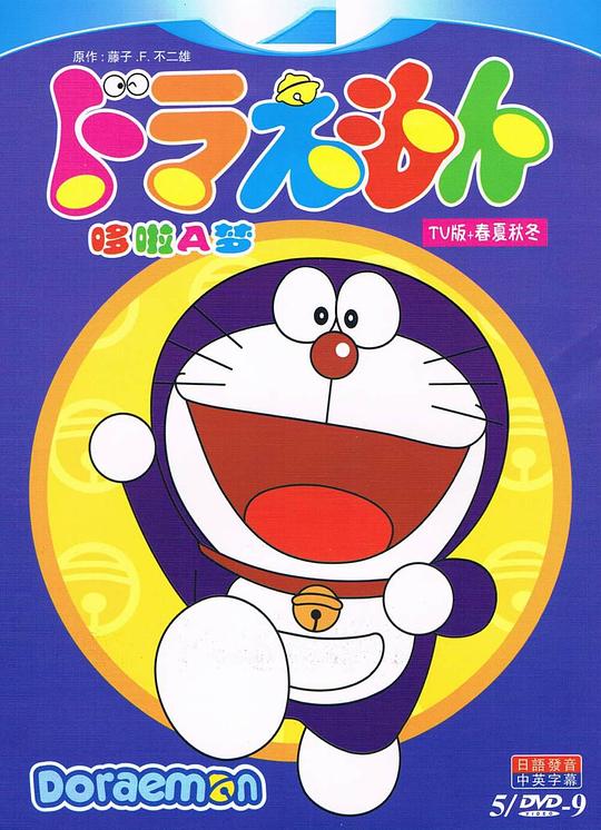 哆啦A梦 ドラえもん 封面