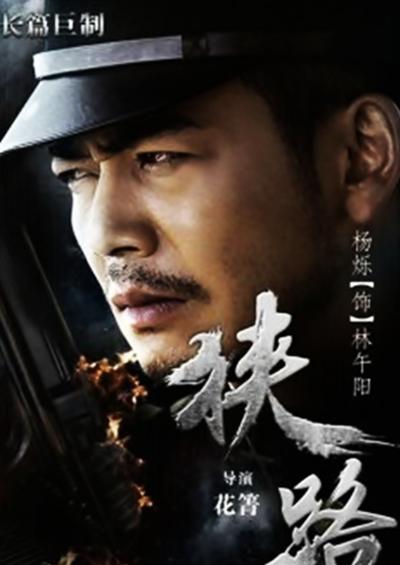 狭路 封面