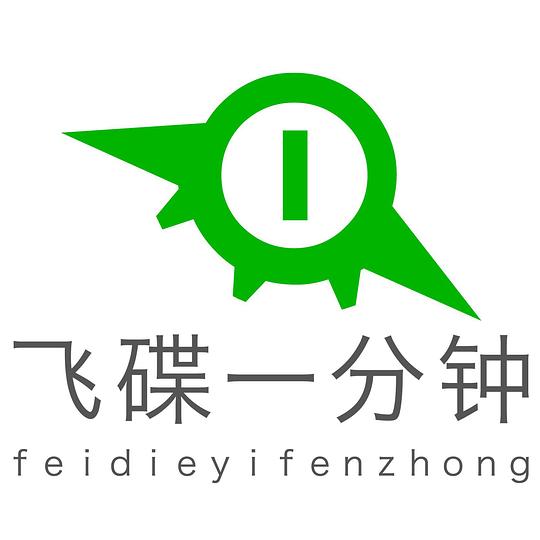 飞碟一分钟第二季 封面