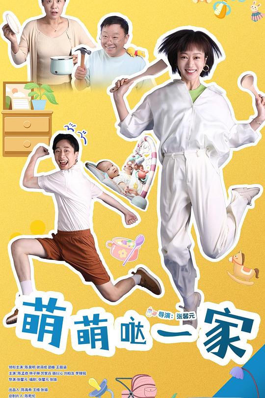萌萌哒一家 封面