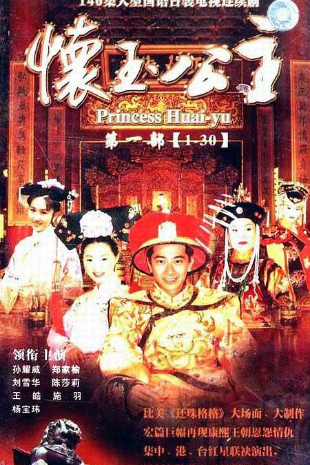 怀玉公主 封面