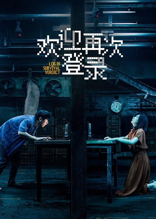 欢迎再次登录 封面