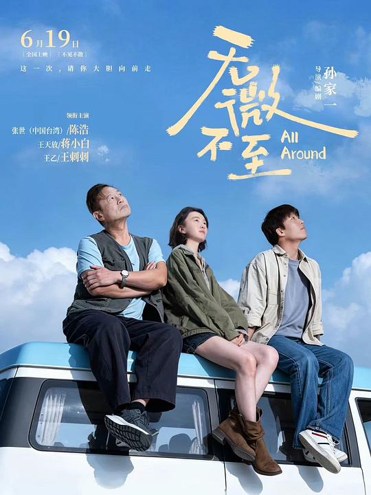 无微不至 封面