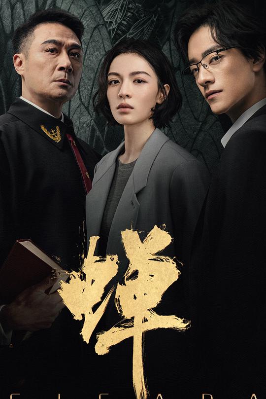 蝉 封面