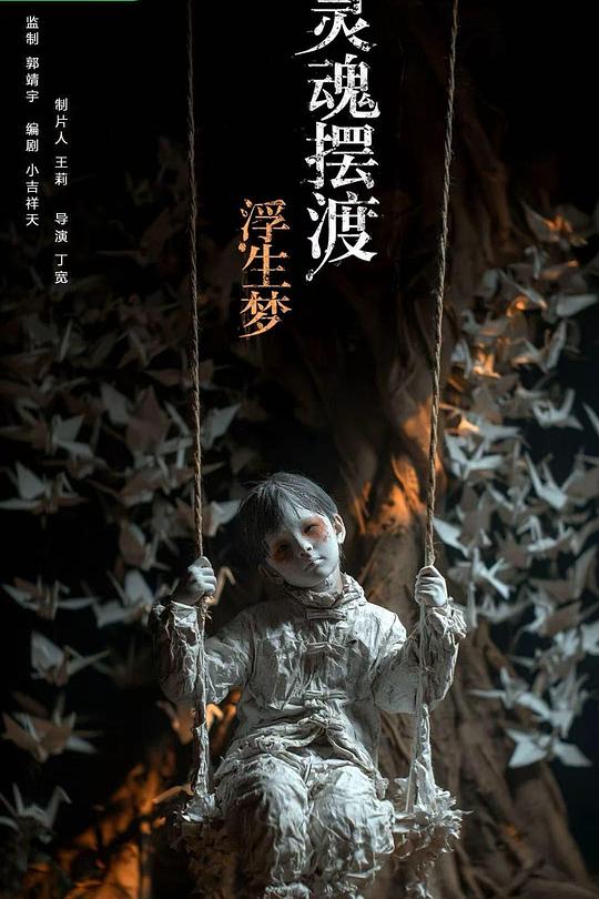 灵魂摆渡·蝴蝶梦 封面