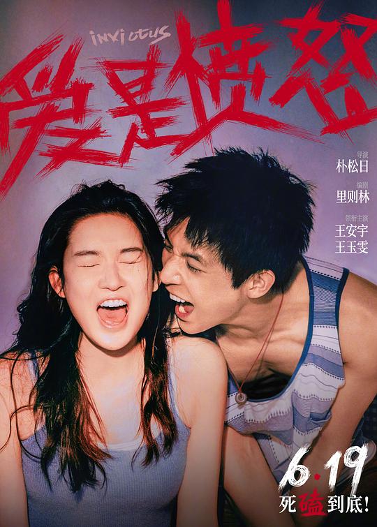 爱是愤怒 封面