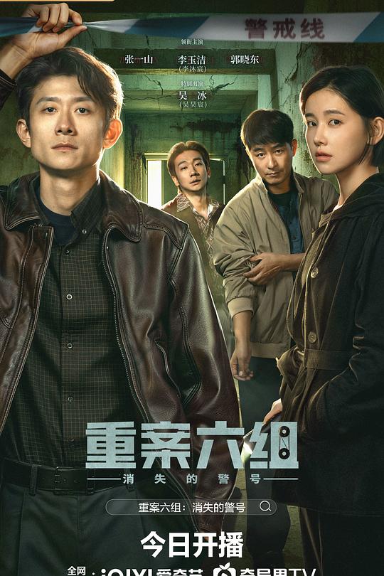 重案六组：消失的警号 封面