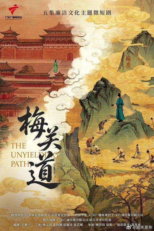 梅关道 封面