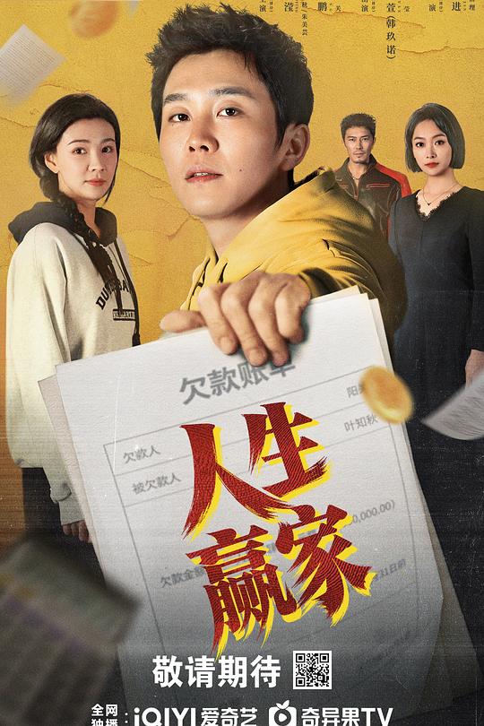 人生赢家 封面