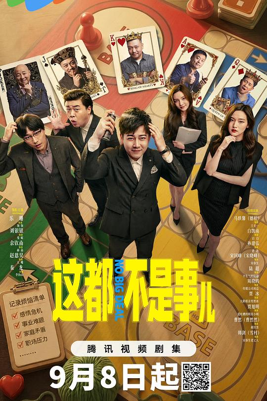 这都不是事儿 封面