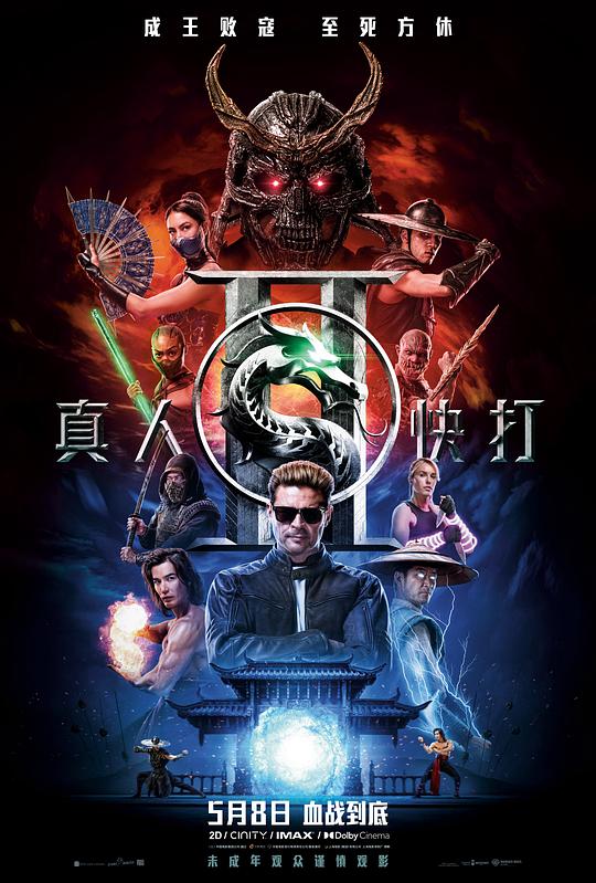 真人快打2 封面