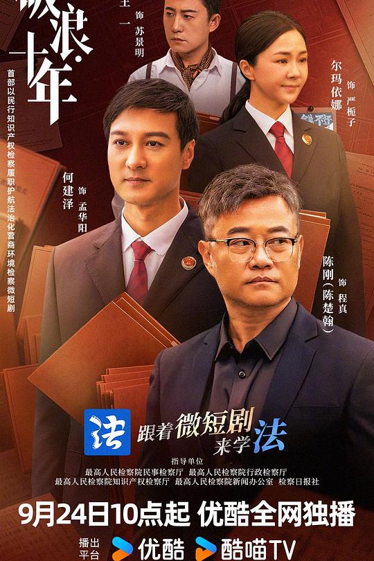 破浪·十年 封面