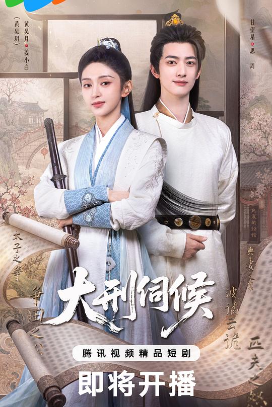 大刑伺候 封面