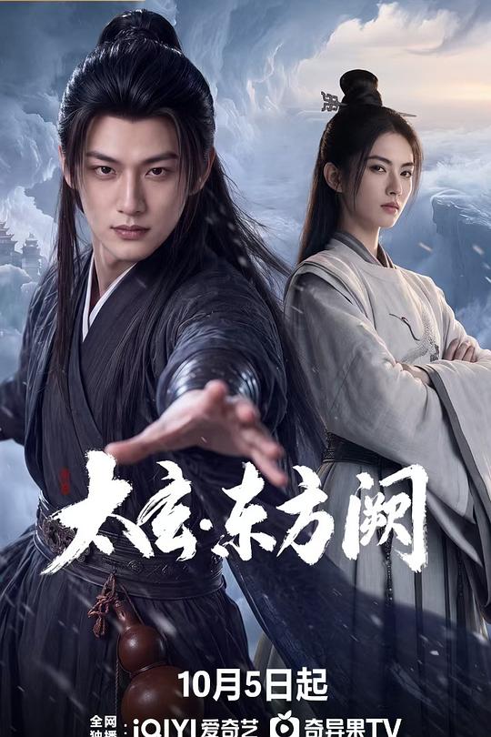 太玄·东方阙 封面