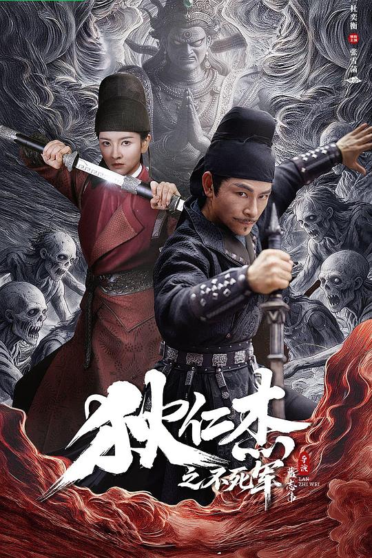 狄仁杰之不死军 封面