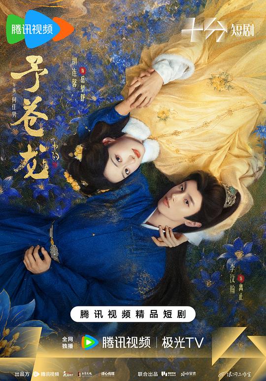 予苍龙 封面
